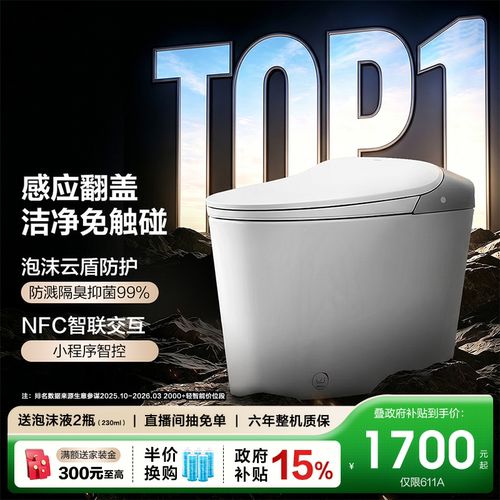 恒洁泡沫盾防溅感应翻盖零压劲冲