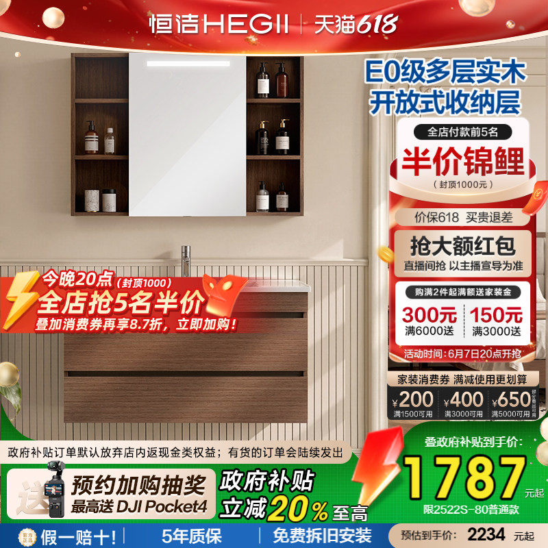恒洁卫浴陶瓷一体盆浴室柜组合中古风卫生间胡桃木洗脸盆柜2522