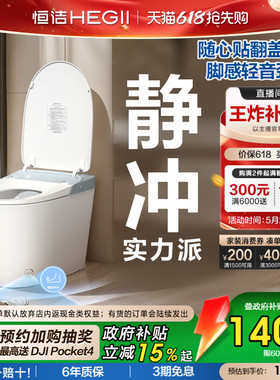 【政府补贴15%】恒洁轻智能马桶电动坐便器水箱零压静音冲606P