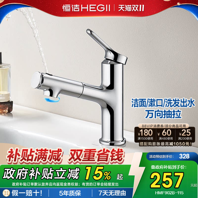 恒洁面盆龙头抽拉浴室洗发家用洗手盆冷热升降旋转伸缩水龙头902B