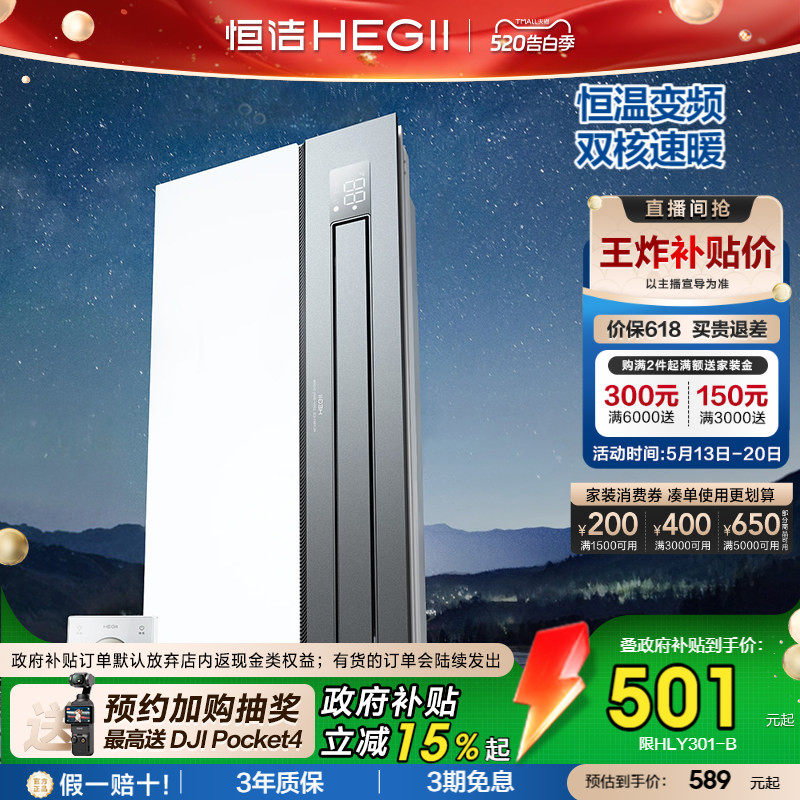 恒洁照明恒温风暖浴霸灯浴室取暖照明排气扇一体卫生间集成吊顶