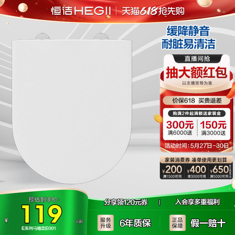 HEGII/恒洁马桶盖板静音缓降耐脏易清洁座圈抗老化卫浴坐便器盖