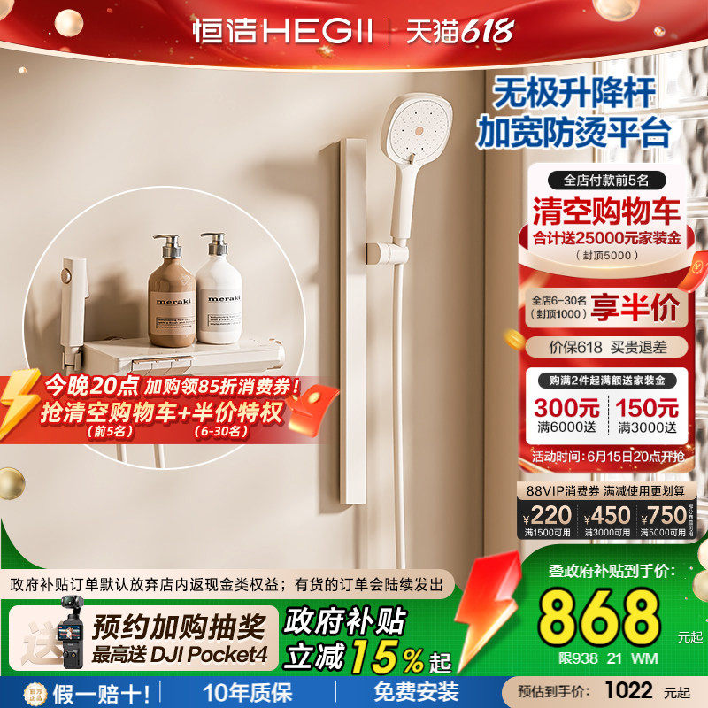 [政府补贴15%]恒洁分体式钢琴按键恒温平台智能淋浴花洒Y55无顶喷