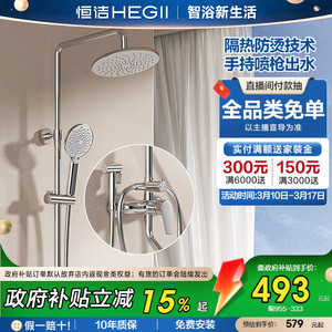 恒洁淋雨明装喷头易洁增压淋浴花洒卫生间浴室壁挂式家用套装955