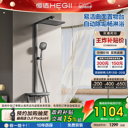 恒洁琴键方管铜除垢增压平台花洒