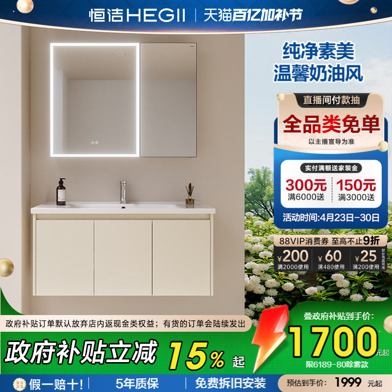 恒洁卫浴浴室柜陶瓷一体盆卫生间洗脸盆柜组合洗漱台智能镜柜