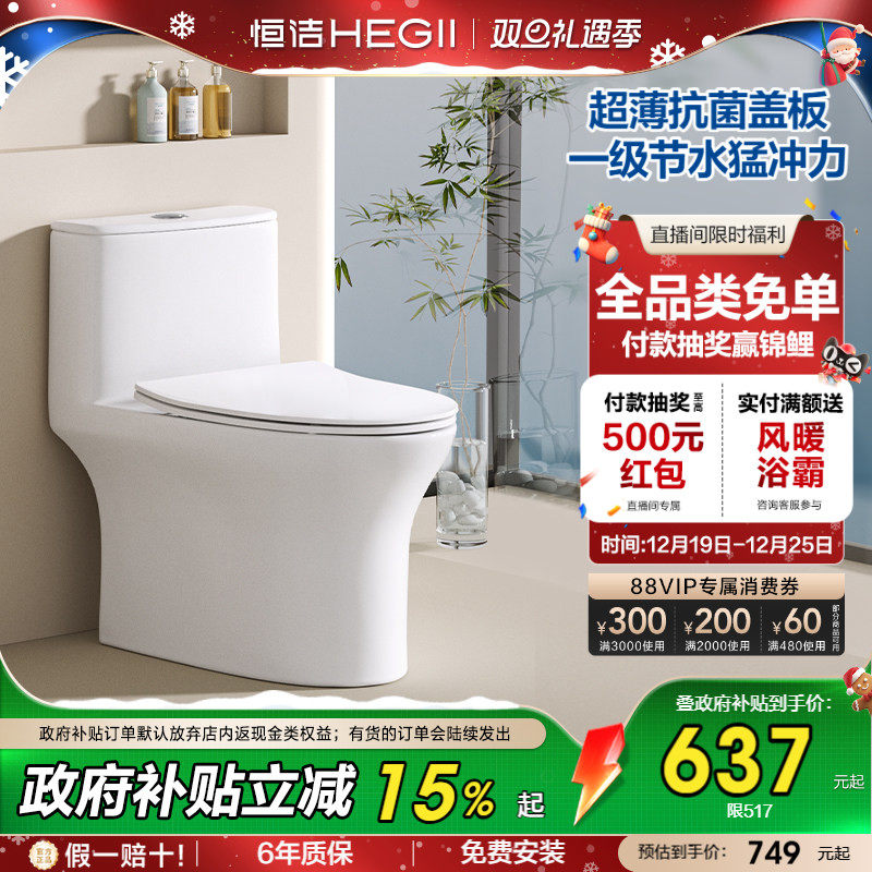 恒洁卫浴马桶家用虹吸式抗菌小户型节水防臭佛山陶瓷座坐便器517