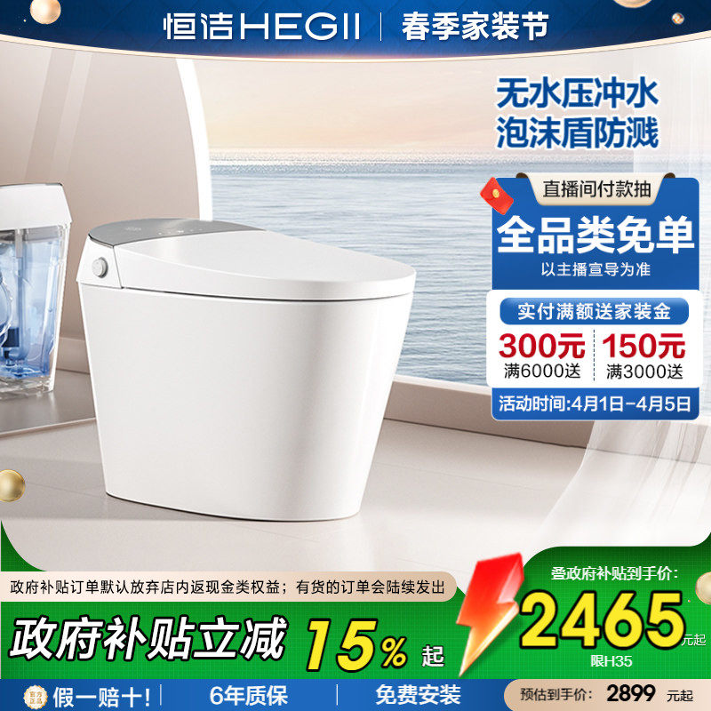 【政府补贴】恒洁智能马桶一体机泡沫盾小户型家用零压劲冲H35
