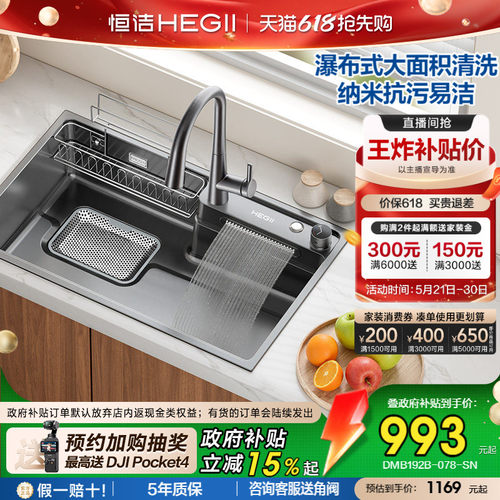 恒洁厨房纳米抑菌瀑布水槽不锈钢
