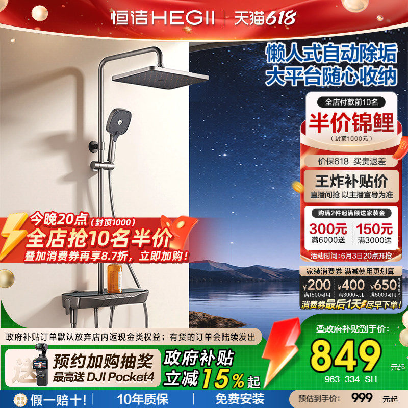 [政府补贴15%]恒洁增压钢琴按键花洒套装平台置物易洁自动除垢Y55