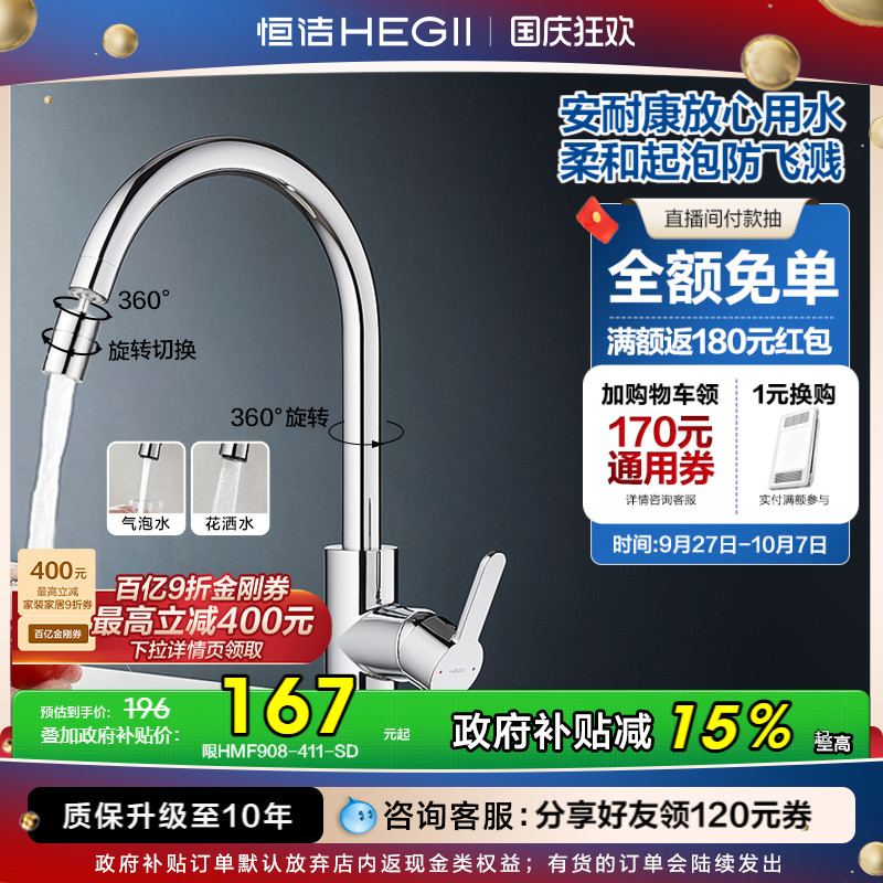 恒洁不锈钢家用厨房龙头