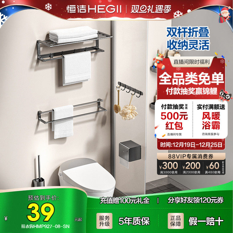 恒洁挂件套装厕所卫生间浴巾架毛巾架浴室五金置物架墙上收纳挂架