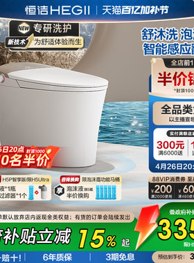 【政府补贴15%】恒洁智能马桶全自动坐便器舒沐洗家用H5P/H5Ultra