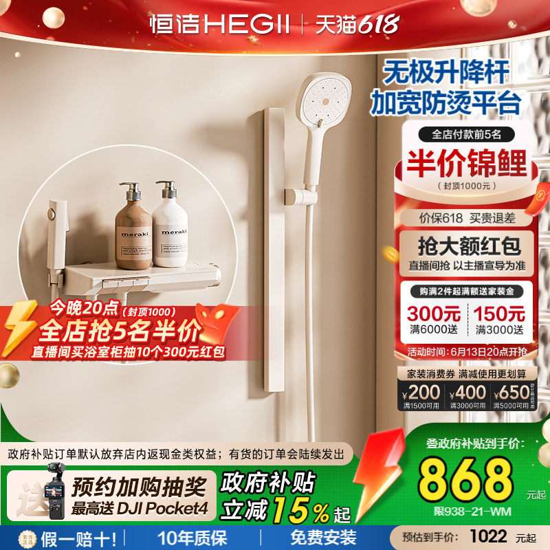 [政府补贴15%]恒洁分体式钢琴按键恒温平台智能淋浴花洒Y55无顶喷