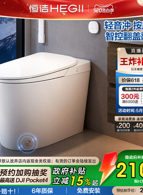 【政府补贴】恒洁智能马桶全自动坐便器静音冲零压家用H30APro
