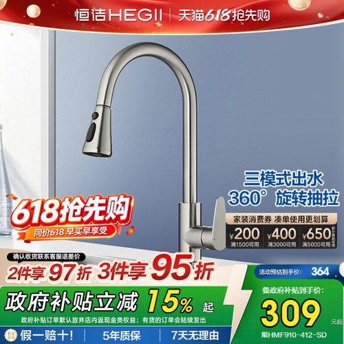 恒洁不锈钢家用厨房龙头