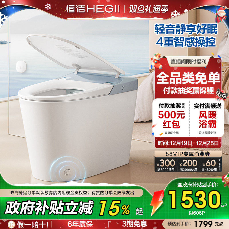 恒洁轻智能马桶座圈加热坐便器智控翻盖脚感零压冲家用小户型606P