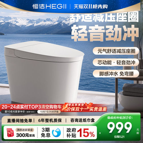 恒洁座圈加热感应冲水家用
