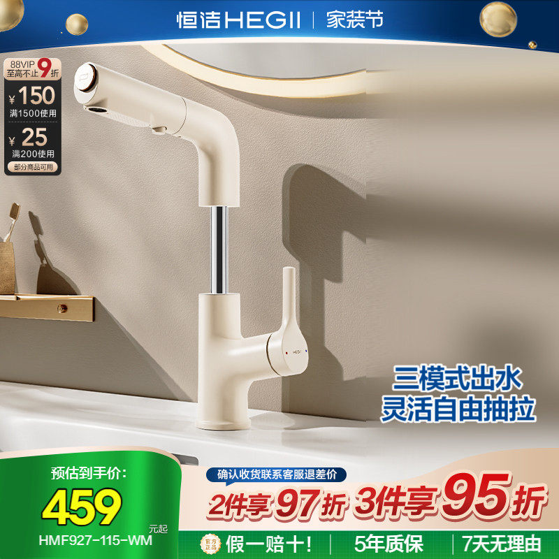 【浴室柜换购龙头】恒洁官方旗舰店水龙头冷热面盆抽拉台盆浴室柜