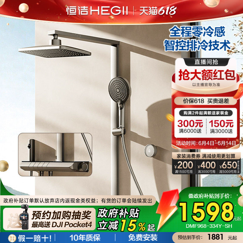 [政府补贴15%]恒洁增压预排冷水即关即停硅胶除垢智控数显花洒Y69