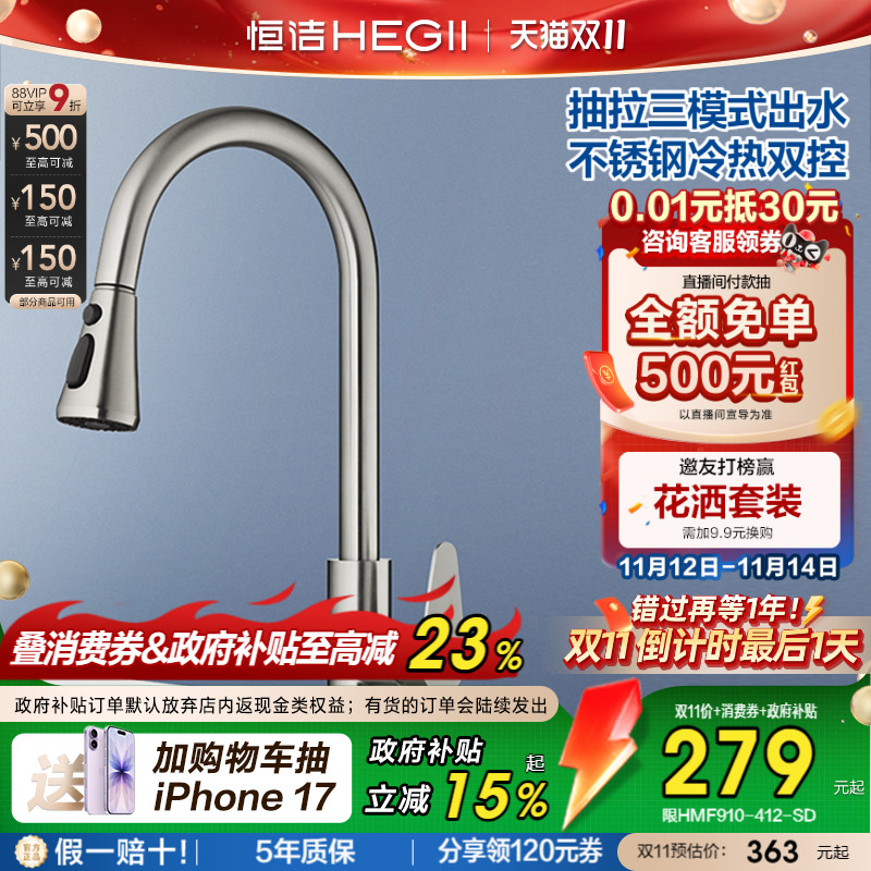 恒洁不锈钢厨房抽拉龙头