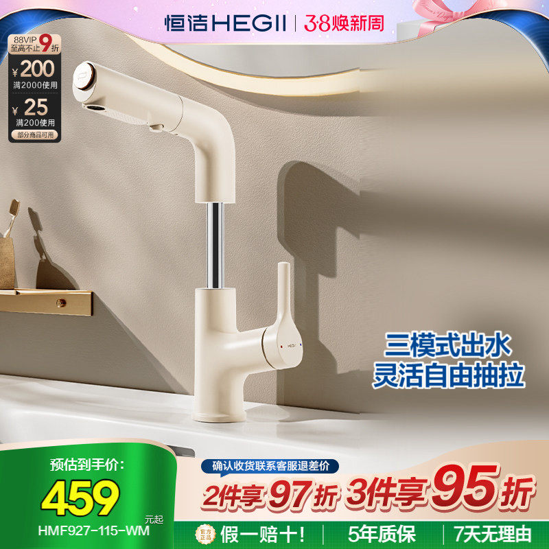 【浴室柜换购龙头】恒洁官方旗舰店水龙头冷热面盆抽拉台盆浴室柜