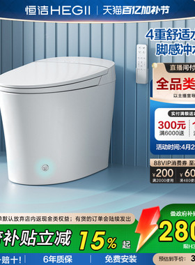【政府补贴】恒洁智能马桶全自动家用脚感冲零压坐便器舒适洗H360