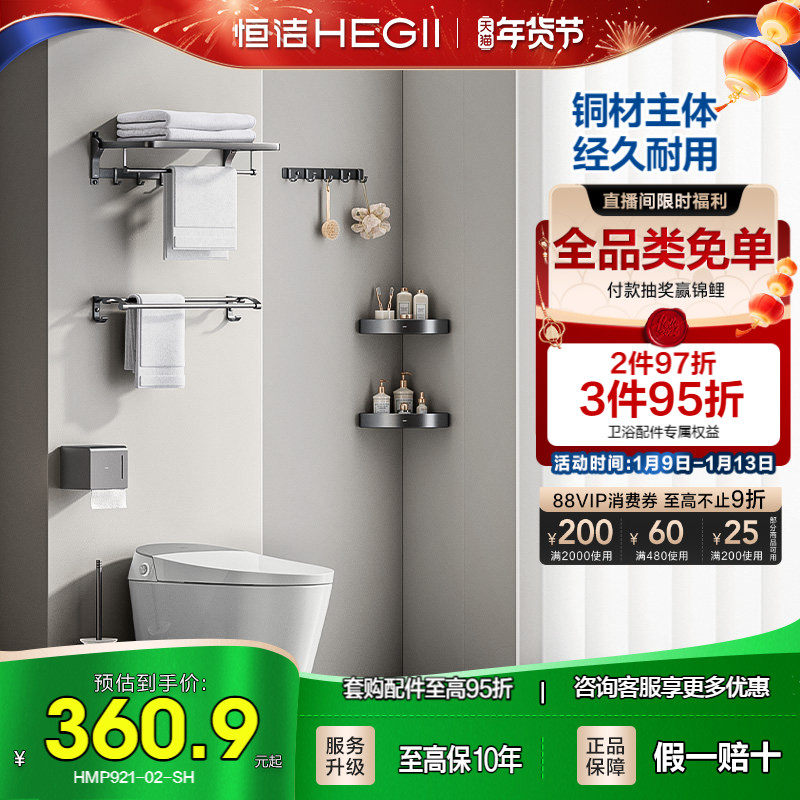 恒洁晨曦白卫生间厕所浴室挂件浴巾架毛巾架挂钩五金置物架免打孔