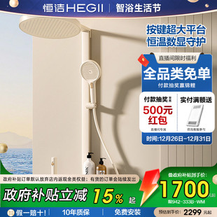 恒洁星曜智能恒温淋浴花洒套装 按键温度数显置物平台Y66