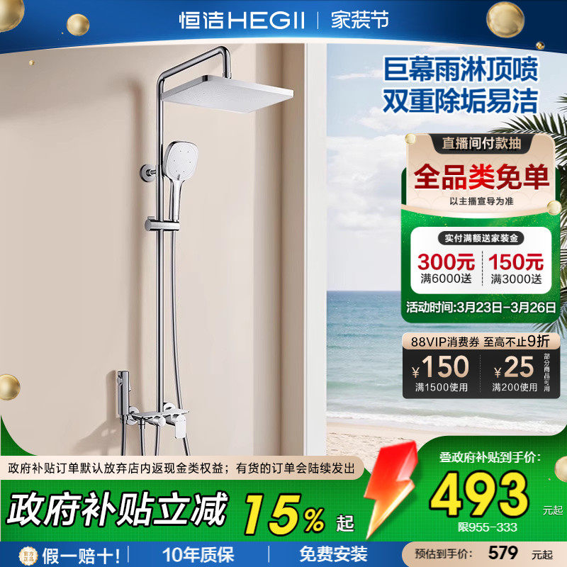 恒洁卫浴浴室沐浴器淋雨简约一体款除垢花洒套装明装卫生间家用