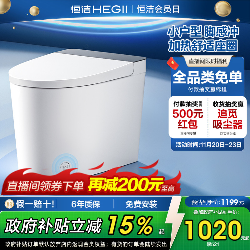 恒洁轻音降噪零压劲冲轻智能马桶