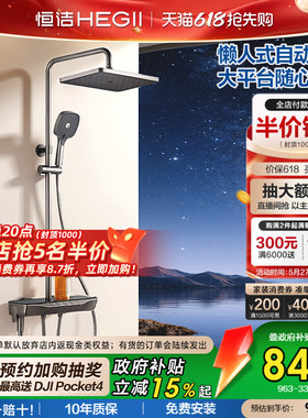[政府补贴15%]恒洁增压钢琴按键花洒套装平台置物易洁自动除垢Y55