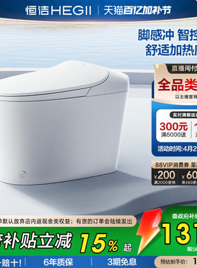 政府补贴15%】恒洁轻智能马桶自动恒温加热佛山感应冲坐便器568P