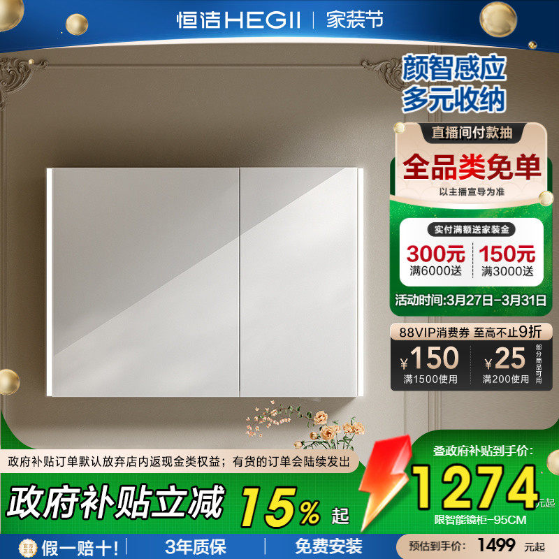 恒洁卫浴现代浴室柜组合卫生间储物柜感应智能灯浴室单独镜柜