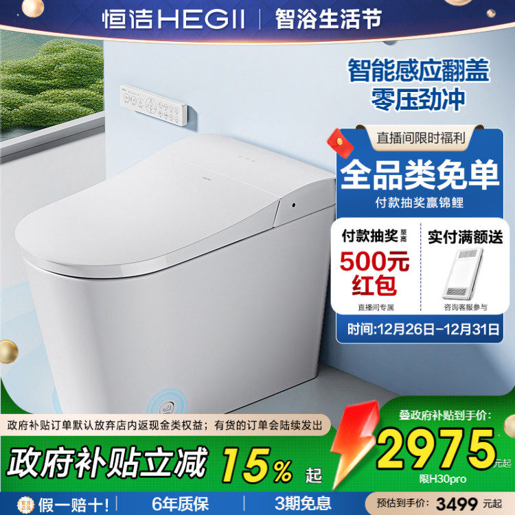 恒洁智能马桶全自动一体式坐便器小户型零压冲感应翻盖H31pro