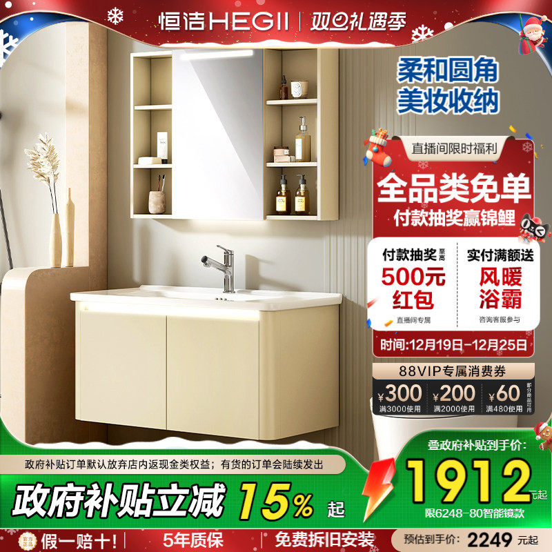 恒洁卫浴现代奶油风浴室柜组合卫生间岩板洗漱台陶瓷一体洗手盆