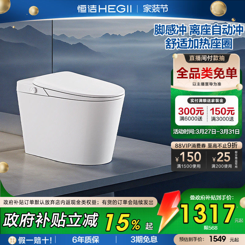 【政府补贴】恒洁轻智能马桶抗菌佛山脚感冲水坐便器家用568/P