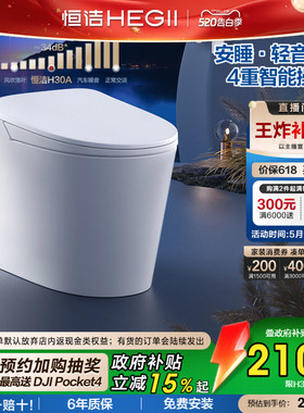 【政府补贴】恒洁智能马桶全自动坐便器除臭轻音劲冲水家用H30A