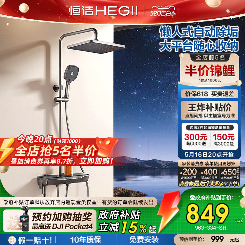 [政府补贴15%]恒洁增压钢琴按键花洒套装平台置物易洁自动除垢Y