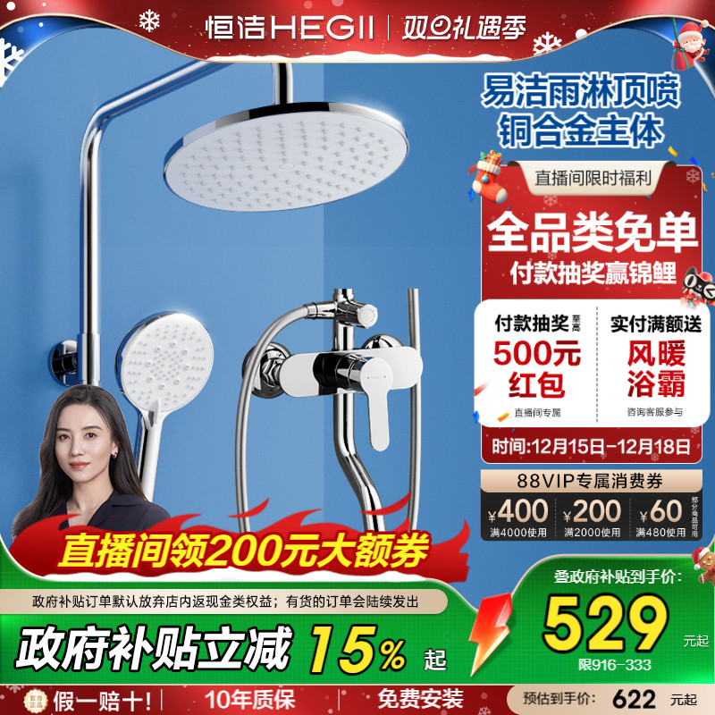 恒洁淋浴花洒卫浴套装浴室铜合金龙头淋雨器淋浴喷头套装家用明装