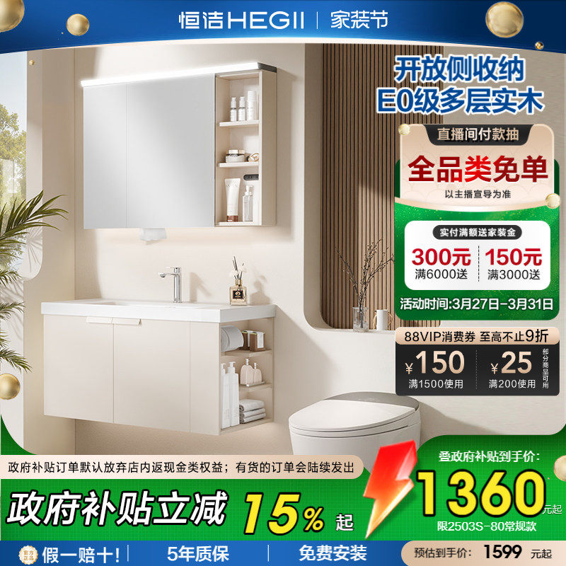 恒洁卫浴陶瓷一体盆浴室柜卫生间侧收纳柜卫浴柜抗菌洗手台盆组合