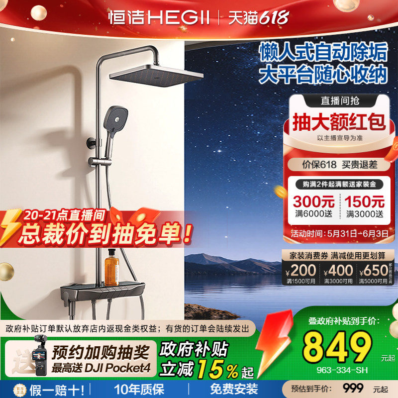 [政府补贴15%]恒洁增压钢琴按键花洒套装平台置物易洁自动除垢Y