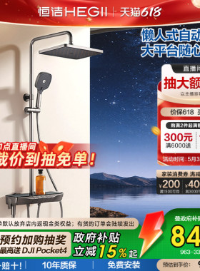 [政府补贴15%]恒洁增压钢琴按键花洒套装平台置物易洁自动除垢Y55