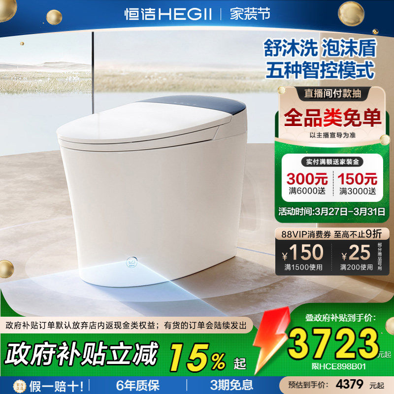 【政府补贴】恒洁智能马桶坐便器家用一体式脚感冲水家用小户型