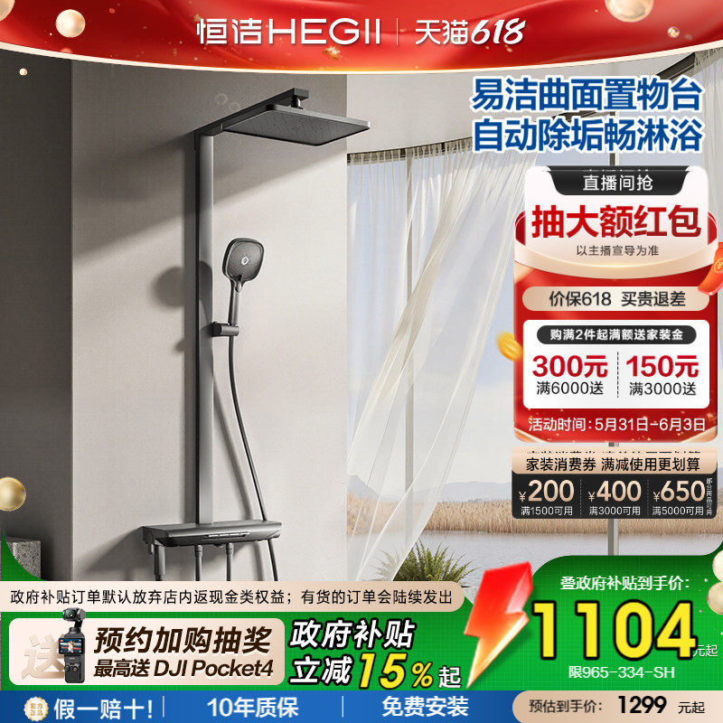[政府补贴15%]恒洁即关即停琴键方管除垢增压置物平台花洒套装Y