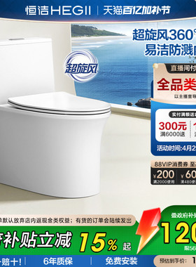 恒洁卫浴超旋风马桶陶瓷佛山卫生间家用虹吸式大冲力坐便器569D