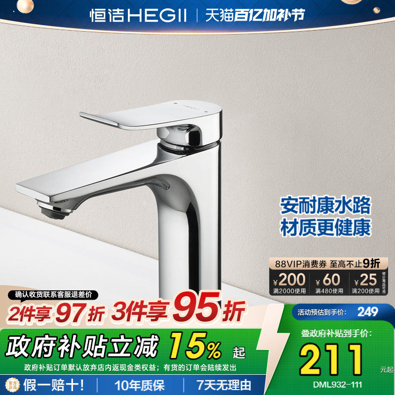 恒洁面盆龙头冷热水龙头浴室台洗手盆洗脸盆单柄双控净源水路932