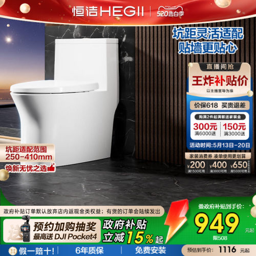 恒洁卫浴可调坑距马桶508