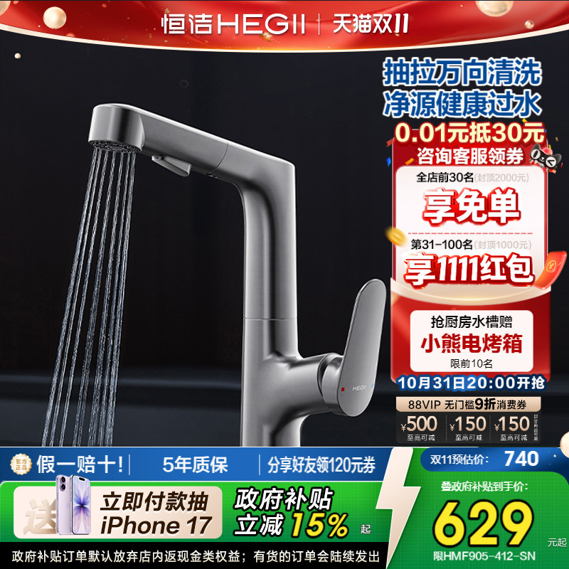 恒洁净源健康龙头冷热抽拉可伸缩