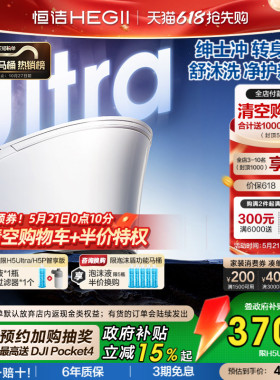 【政府补贴15%】恒洁智能马桶全自动智能坐便器舒沐洗家用H5Ultra